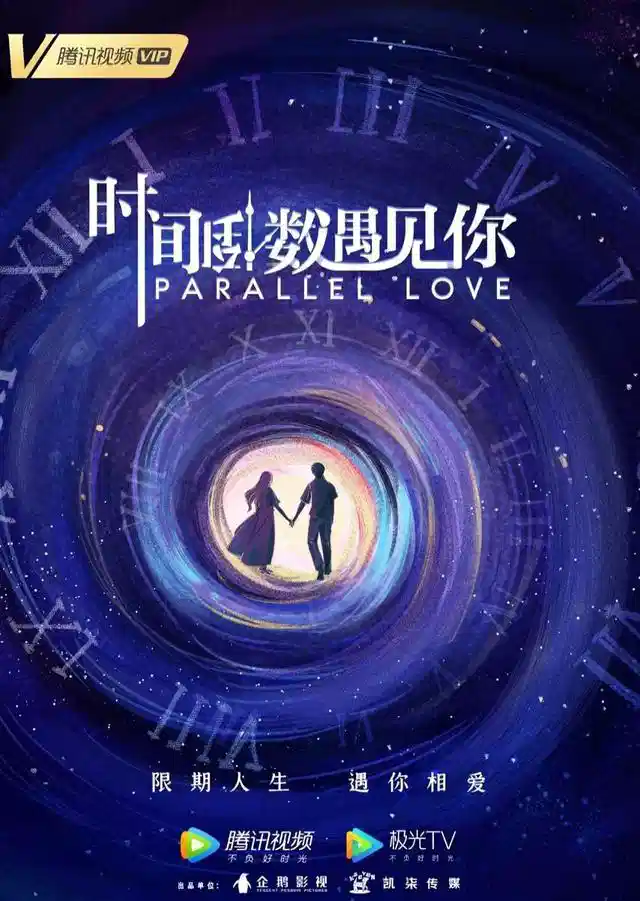 时间倒数遇见你