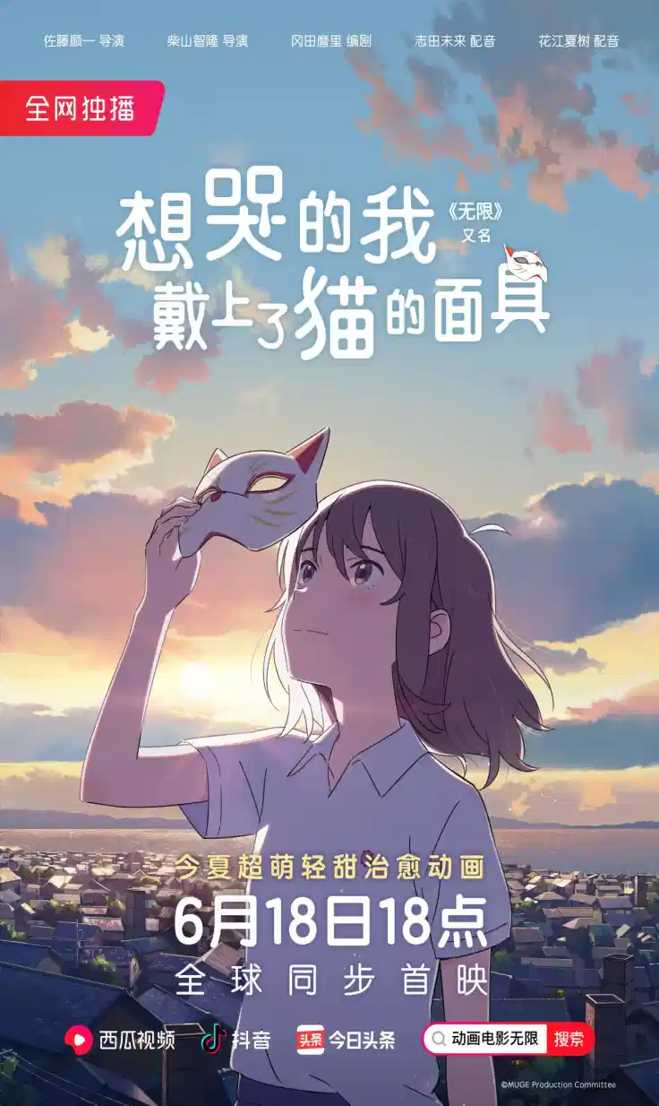 想哭的我戴上了猫的面具