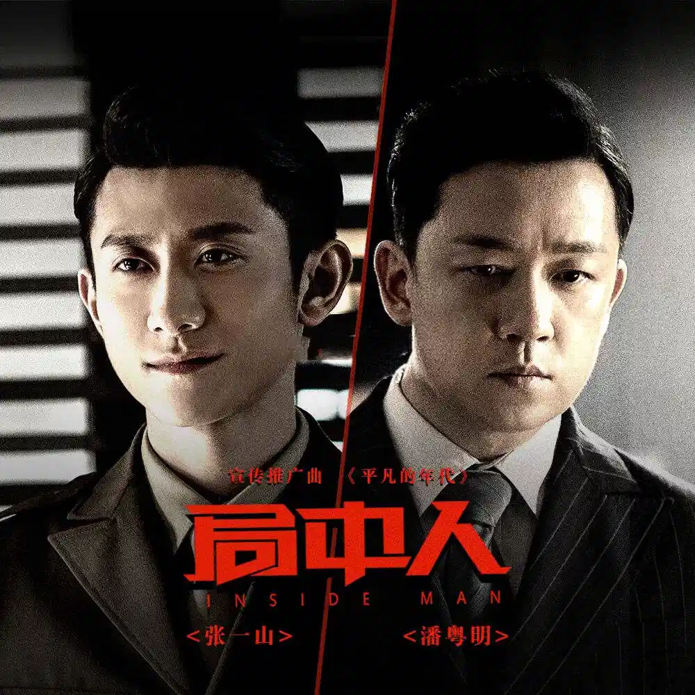 局中人