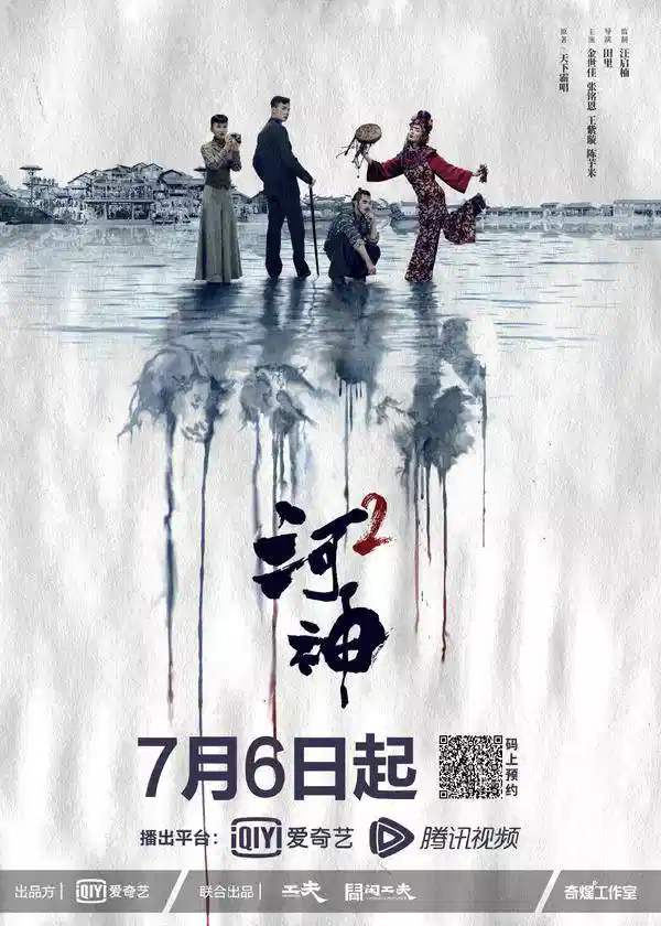 河神2