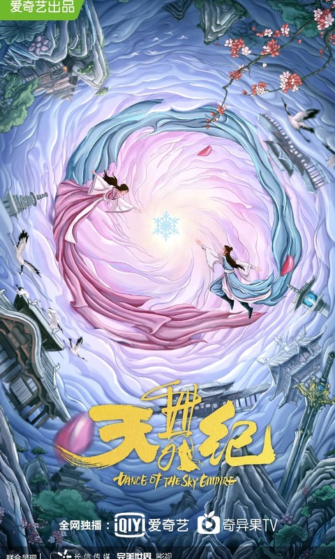 天舞纪