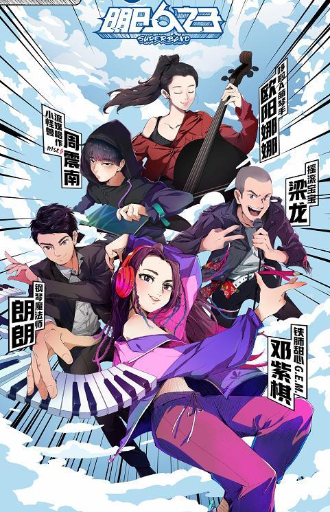 明日之子 第四季