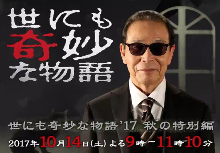 世界奇妙物语20夏季特别篇