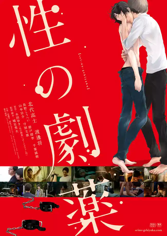 性之剧毒