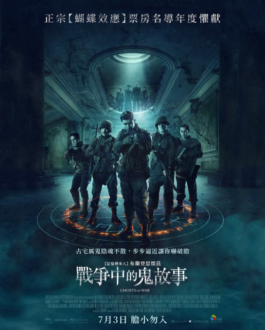 战争幽灵