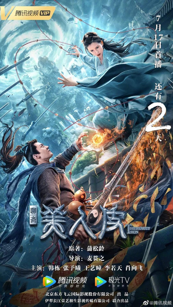 美人皮