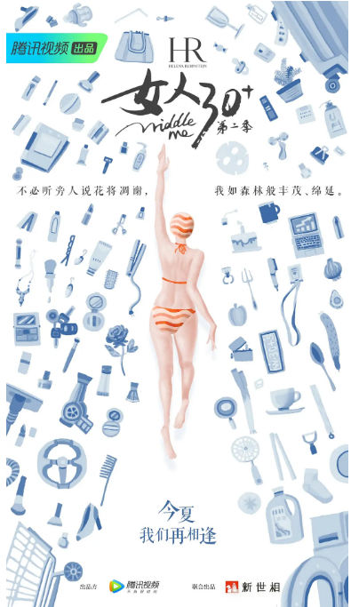 女人30+ 第2季