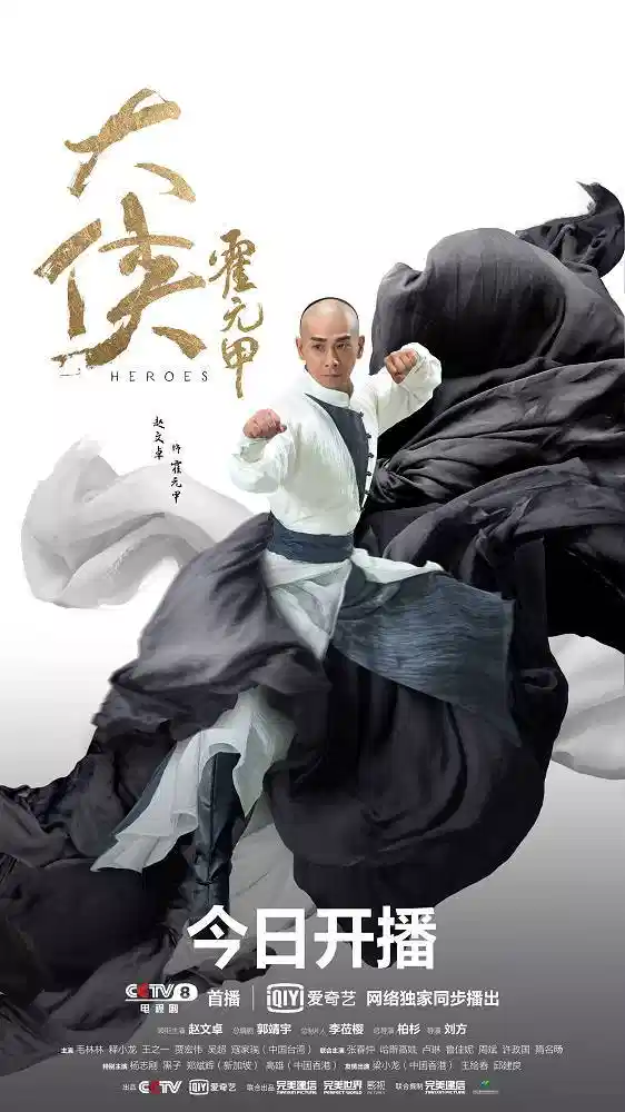 大侠霍元甲