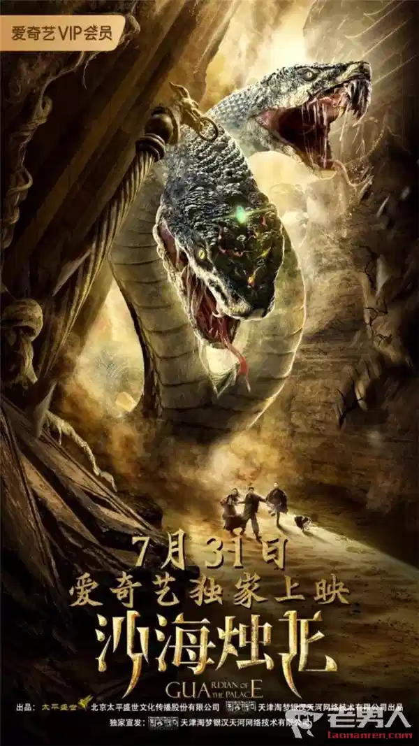 沙海烛龙