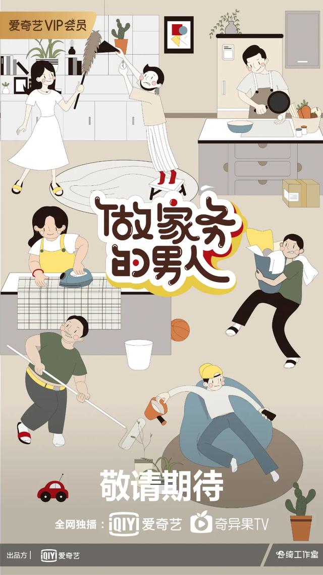做家务的男人第二季