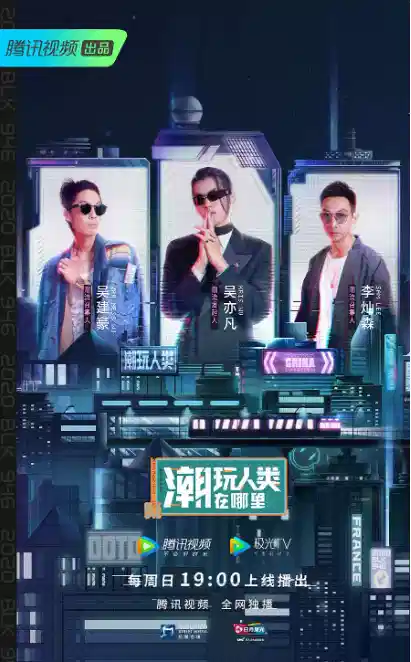 潮玩人类在哪里