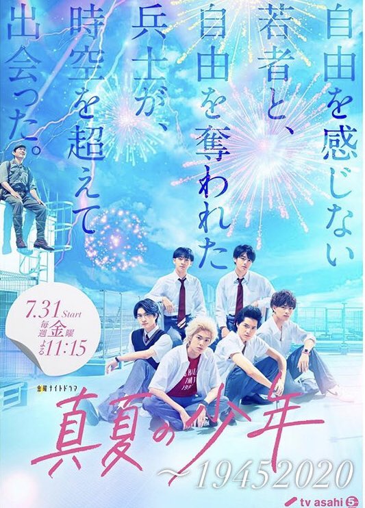 真夏的少年