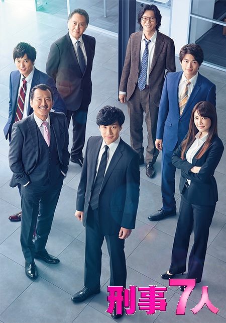 刑事7人第六季