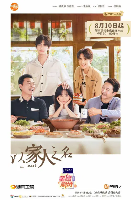 以家人之名 DVD版