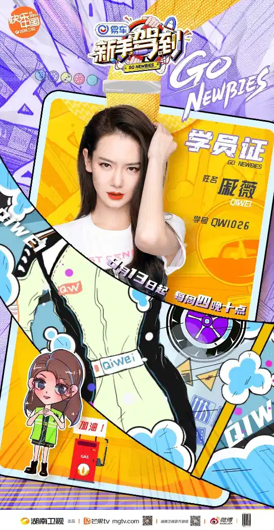 新手驾到