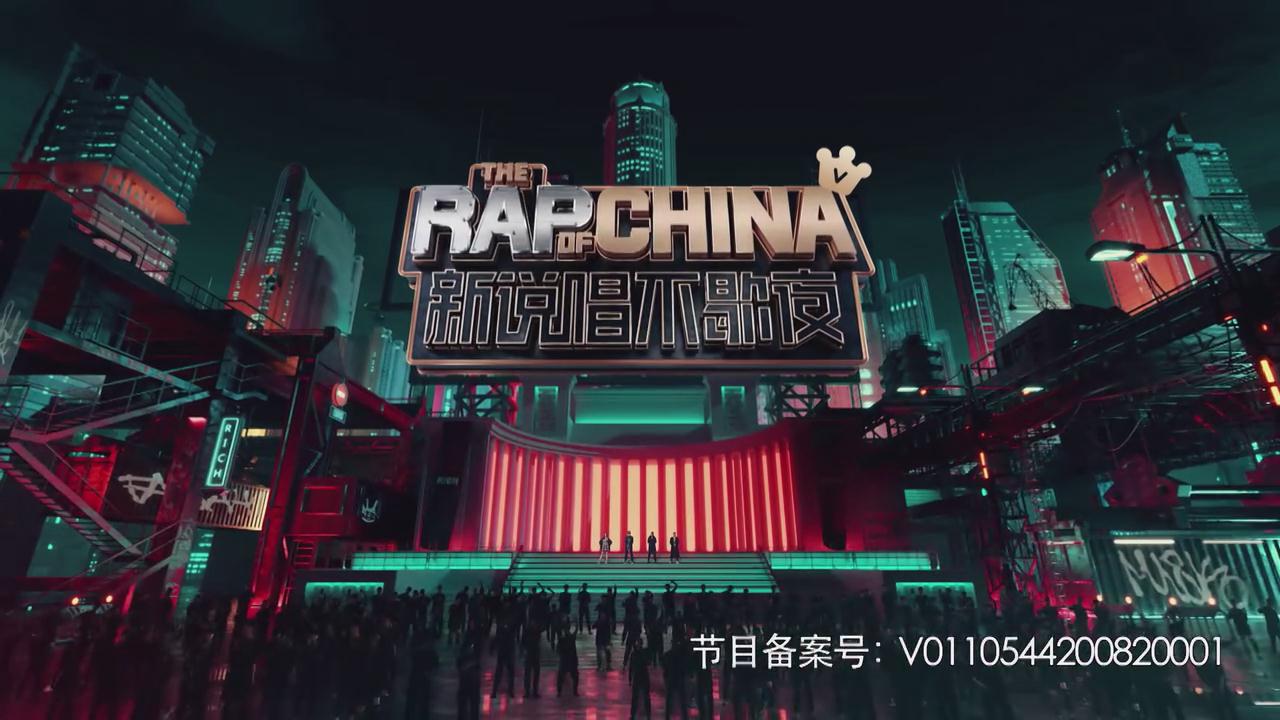 新说唱不歇夜