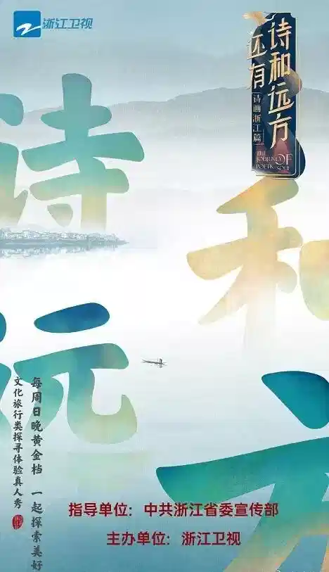 还有诗和远方
