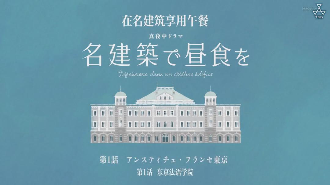 在名建筑享用午餐