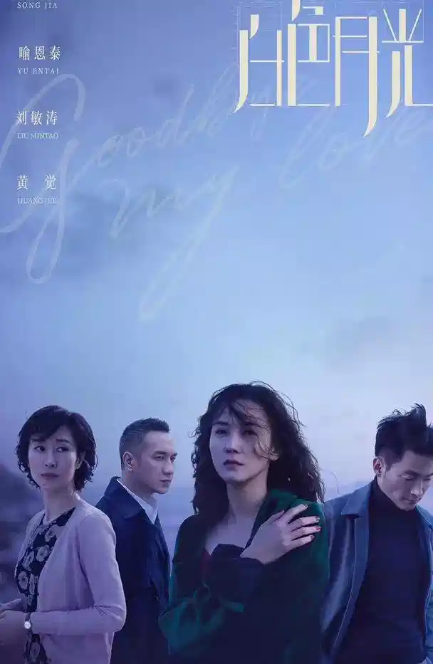 白色月光