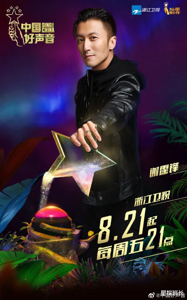 中国好声音2020
