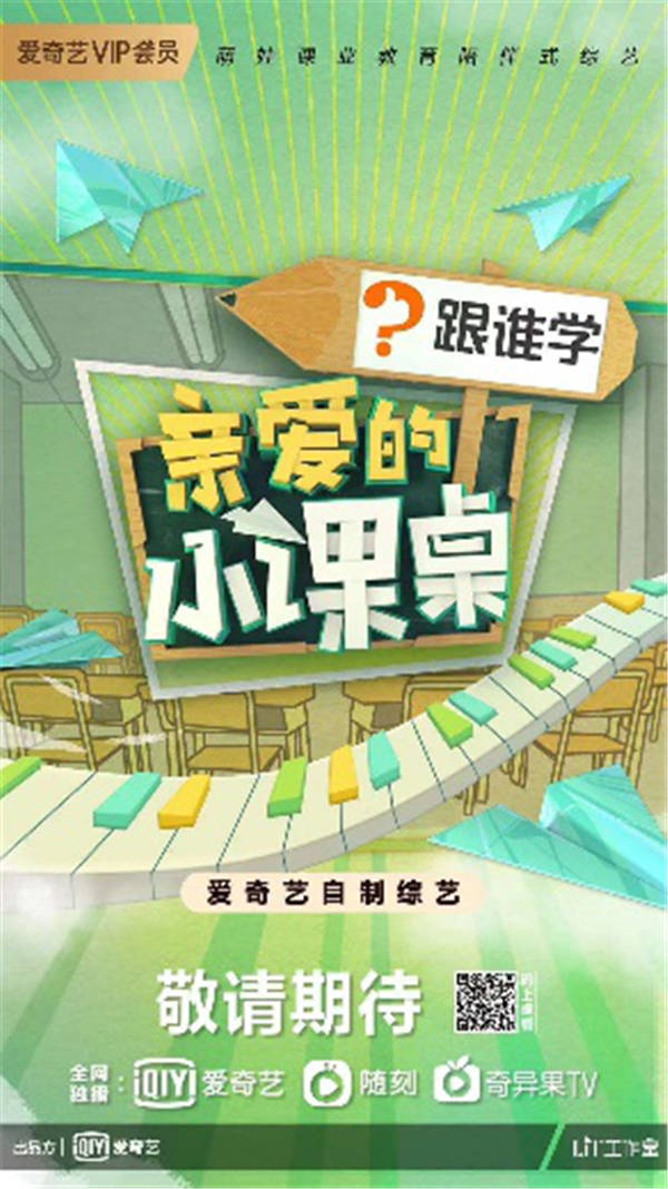 亲爱的小课桌