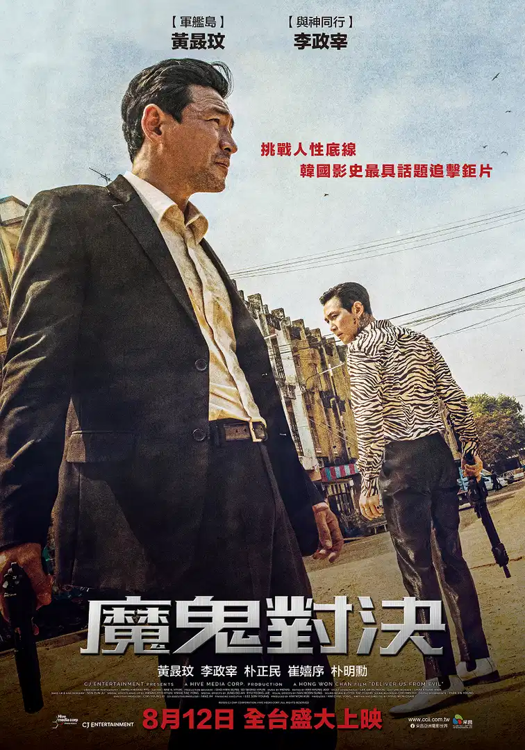 从邪恶中拯救我