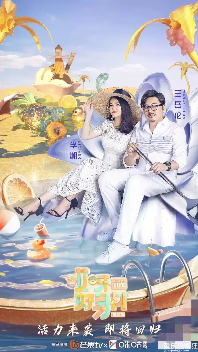 哎呀！好身材 第二季