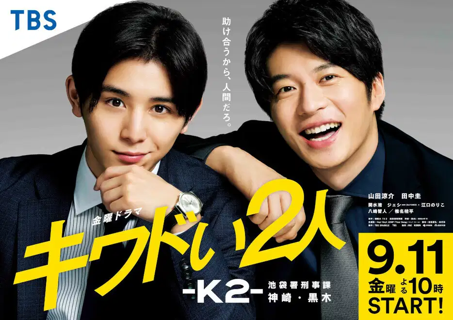 危险的二人-K2-池袋署刑事课神崎黑木