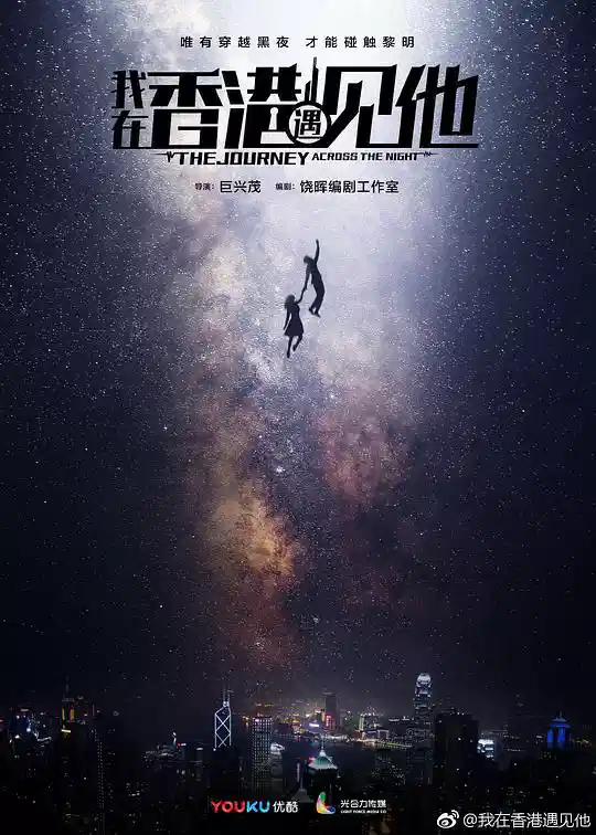 我在香港遇见他