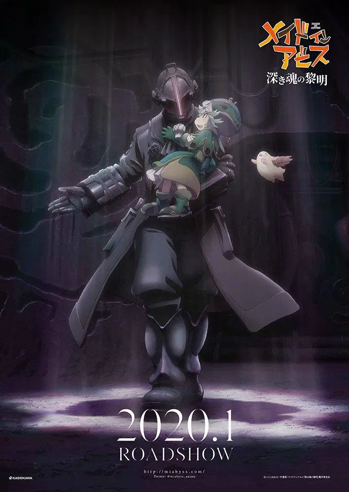 来自深渊：深沉灵魂的黎明 剧场版