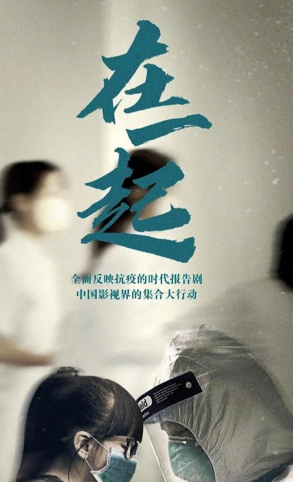 在一起