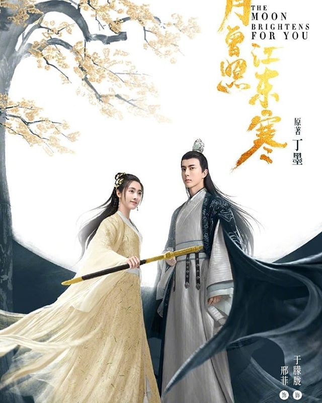 明月曾照江东寒