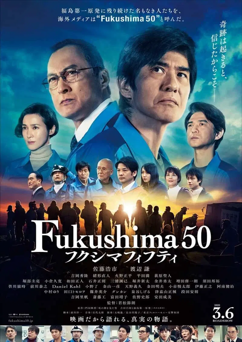 福岛50死士