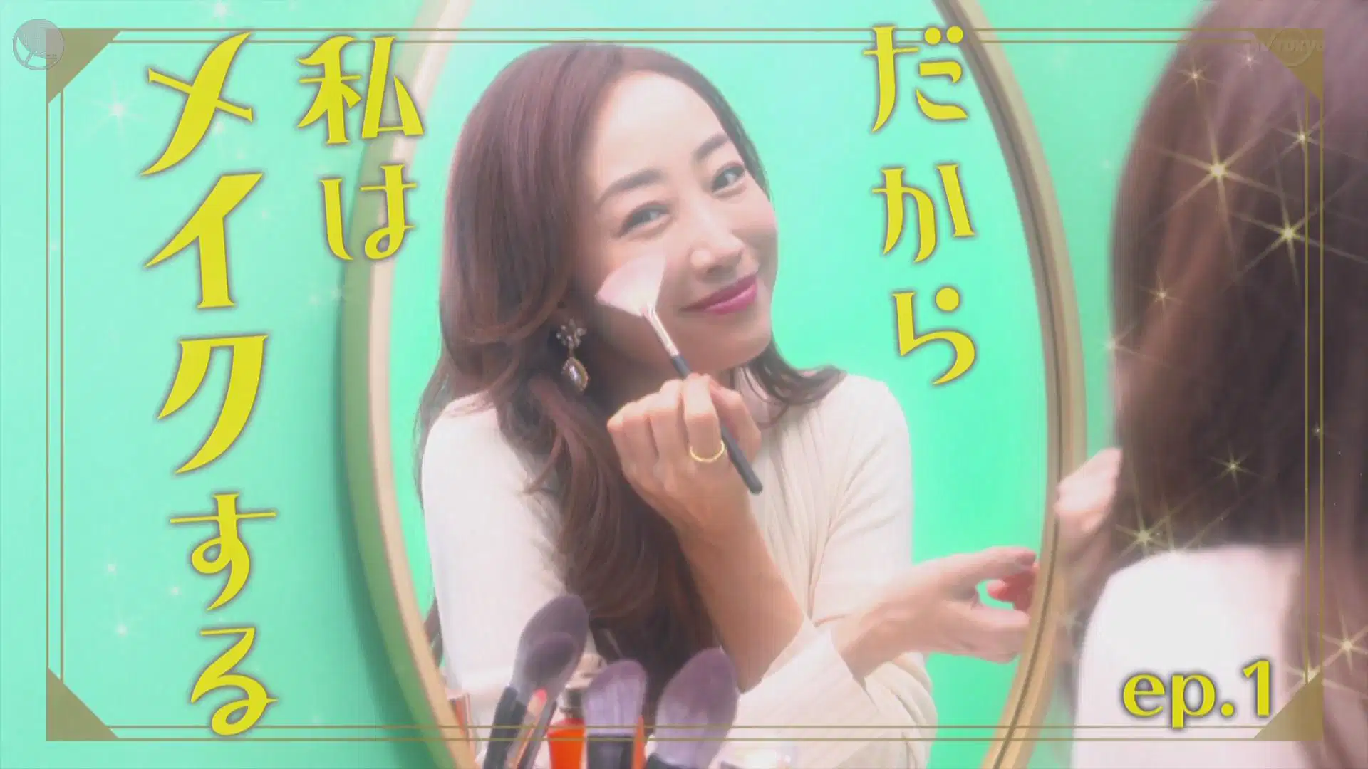 所以我化妆