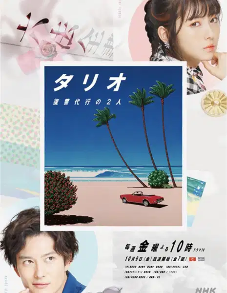 TARIO 复仇代理的2人