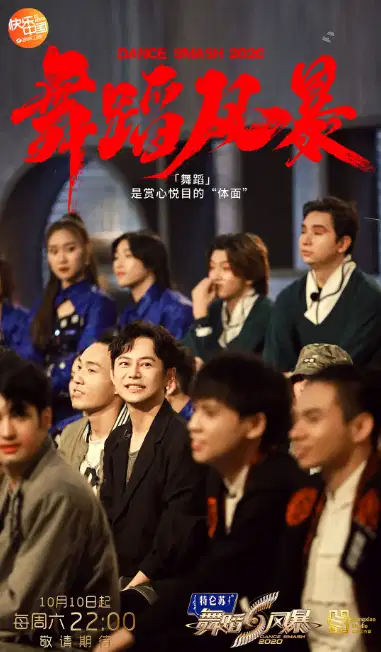 舞蹈风暴 第二季