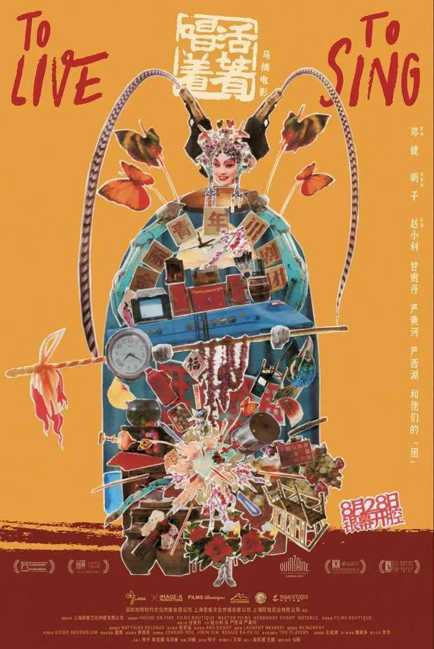 活着唱着