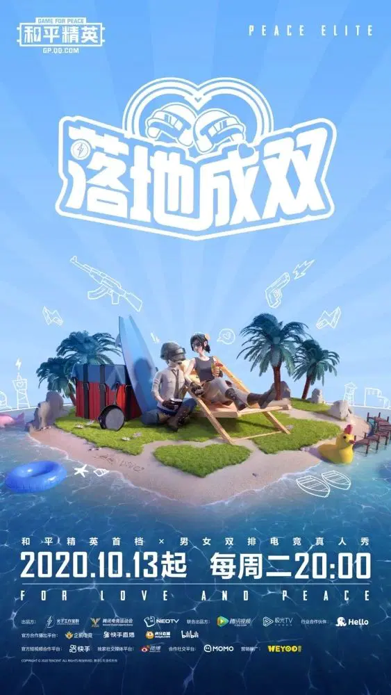 和平精英《落地成双》