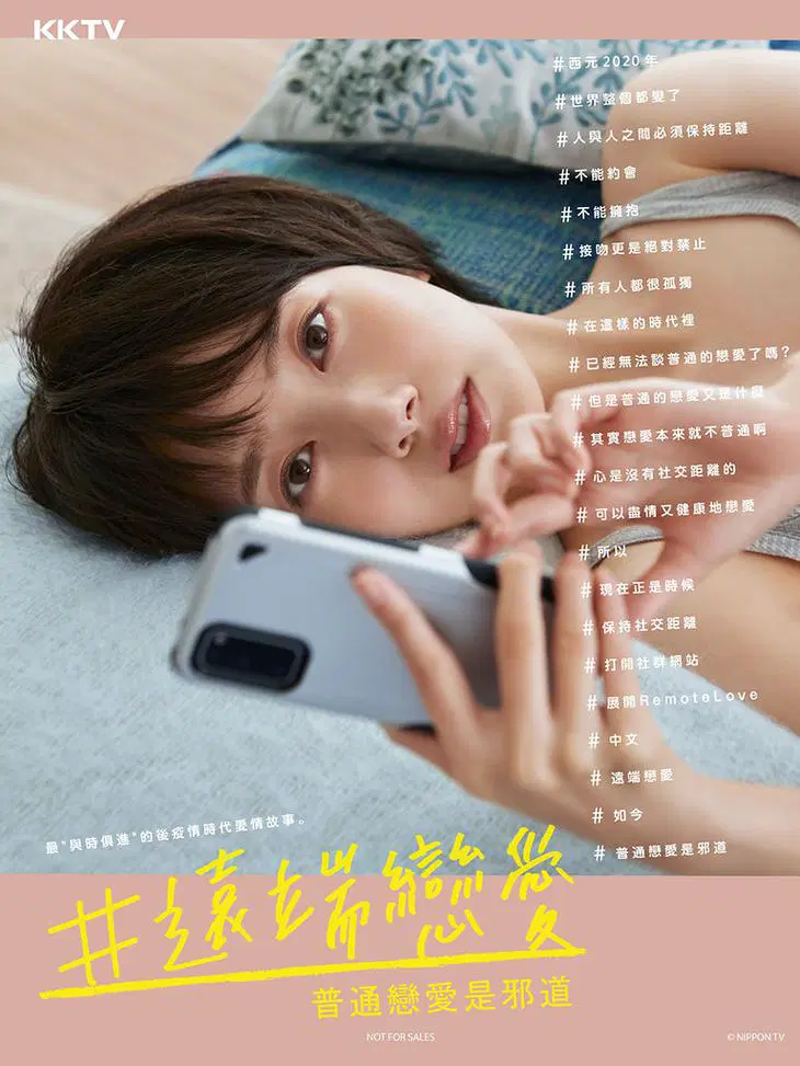 #远程恋爱～普通的恋爱是邪道～