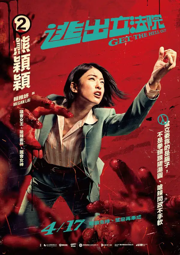 逃出立法院