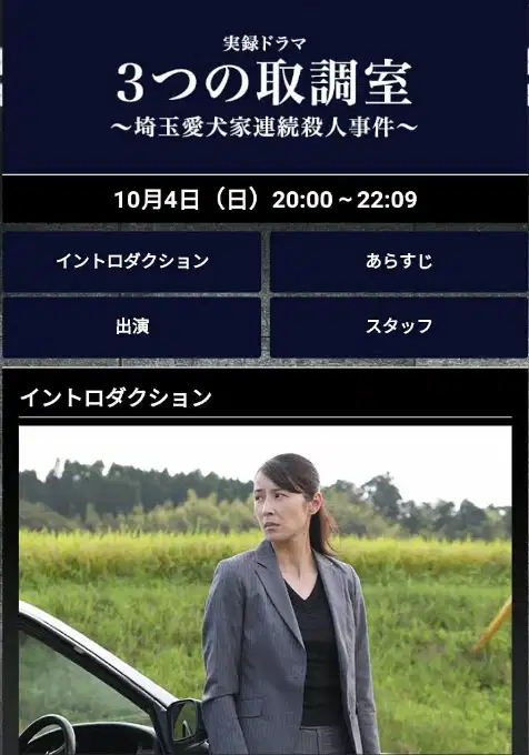 3个审讯室埼玉爱犬家连续杀人事件
