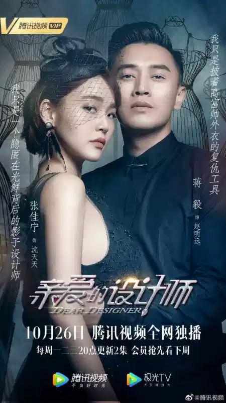 亲爱的设计师