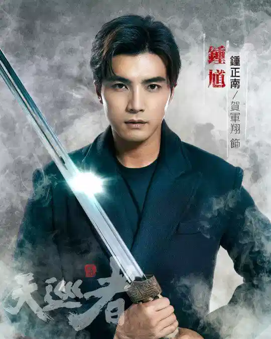 天巡者