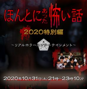 毛骨悚然撞鬼经 2020特别篇