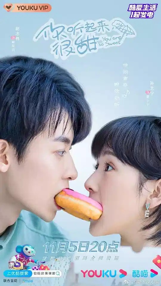 你听起来很甜