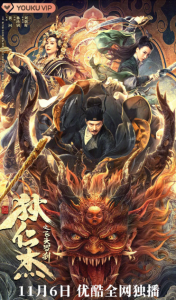 狄仁杰之飞头罗刹