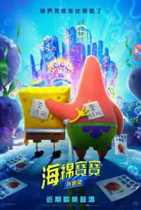 海绵宝宝：营救大冒险