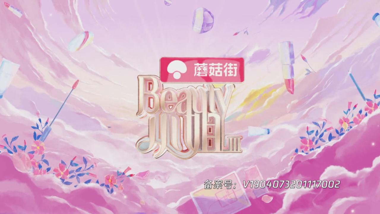Beauty小姐 第3季