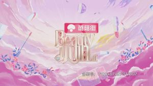 Beauty小姐 第3季