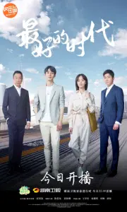 最好的时代 DVD版